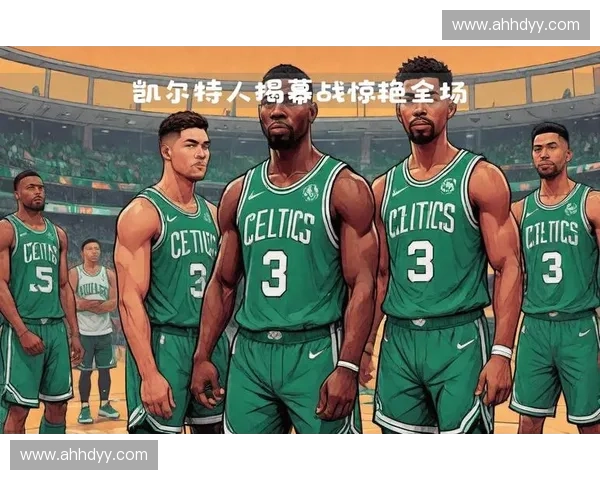 凯尔特人热火激战分析巨星对决与季后赛前景展望 凯尔特人热火激战分析巨星对决与季后赛前景展望